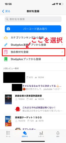 独自教材を登録画像