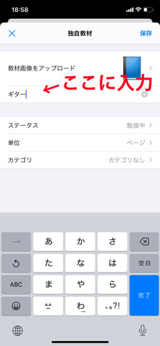 練習項目を入力画像