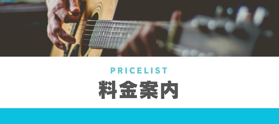 料金案内トップ画像