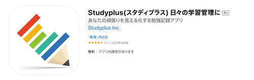 スタディプラス画像